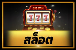 สล็อตออนไลน์ UFAGOAL รวมเกมจากค่ายดังมากกว่า 2000 เกม