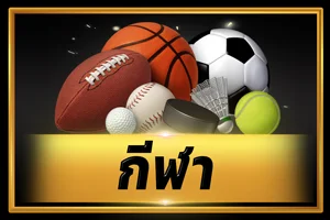 ระบบฝากถอนออโต้ UFAGOAL ไม่มีขั้นต่ำ รวดเร็วภายใน 10 วินาที