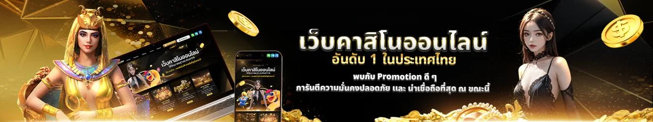 คาสิโนออนไลน์ UFAGOAL ถ่ายทอดสดบาคาร่ารูเล็ตจากค่ายดัง
